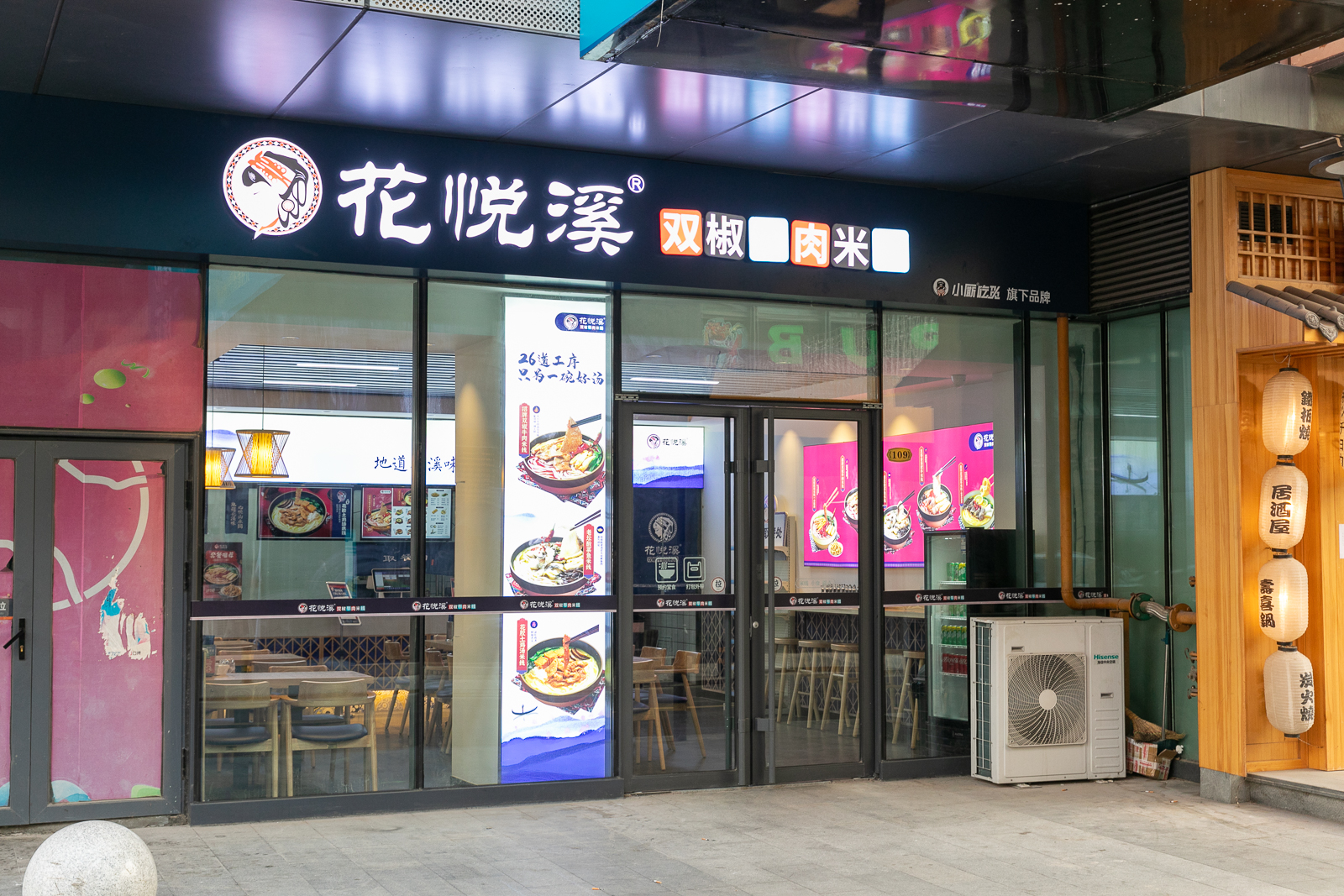 花悅溪米線加盟