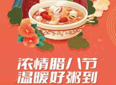 濃情臘八節 溫暖好粥到