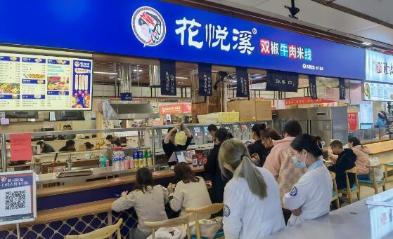 花悅溪米線加盟